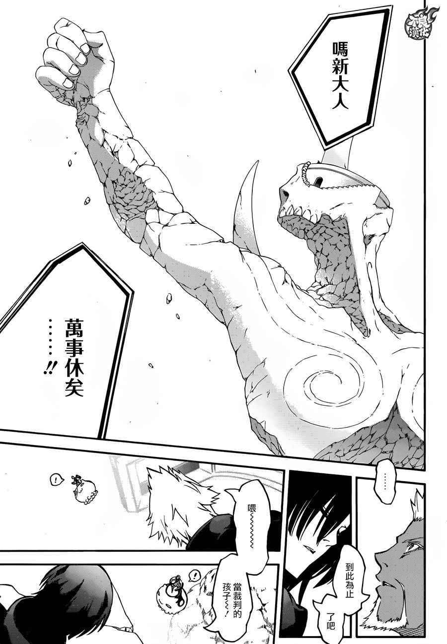 《双星之阴阳师》漫画最新章节第47话免费下拉式在线观看章节第【34】张图片