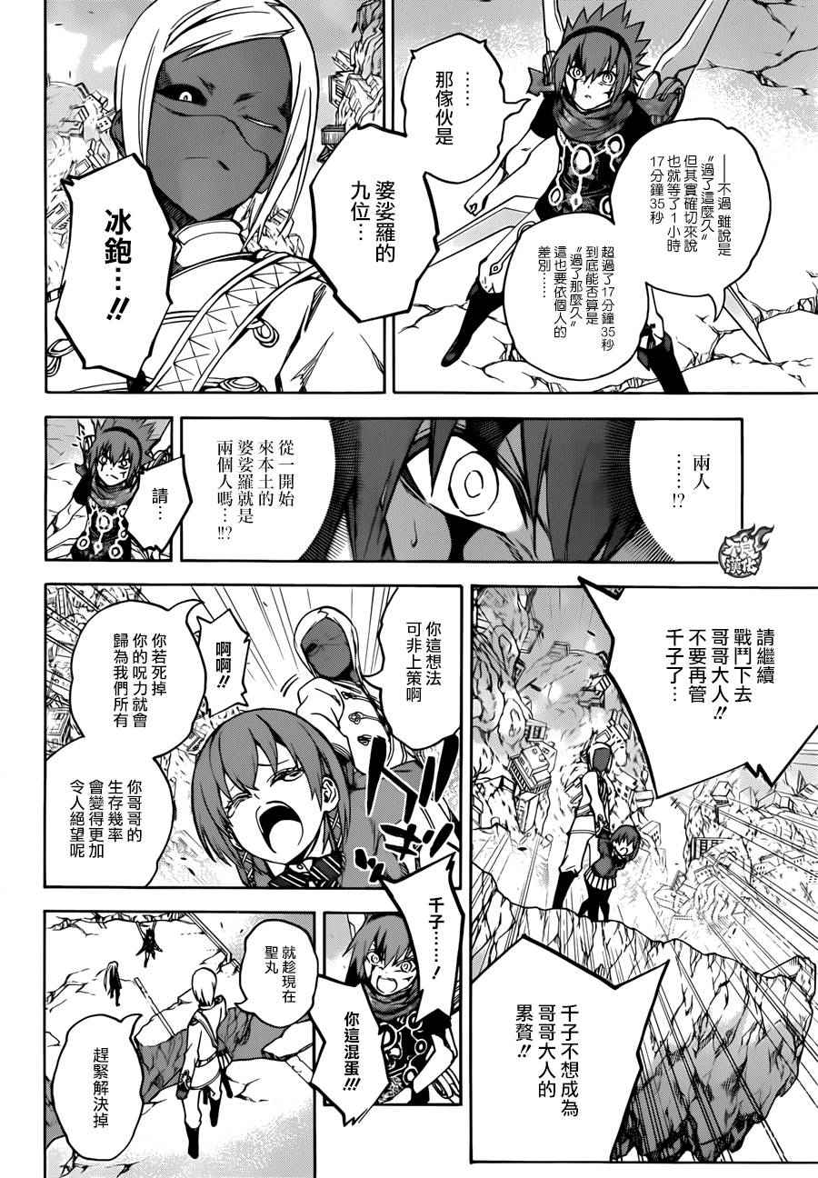 《双星之阴阳师》漫画最新章节第24话免费下拉式在线观看章节第【22】张图片