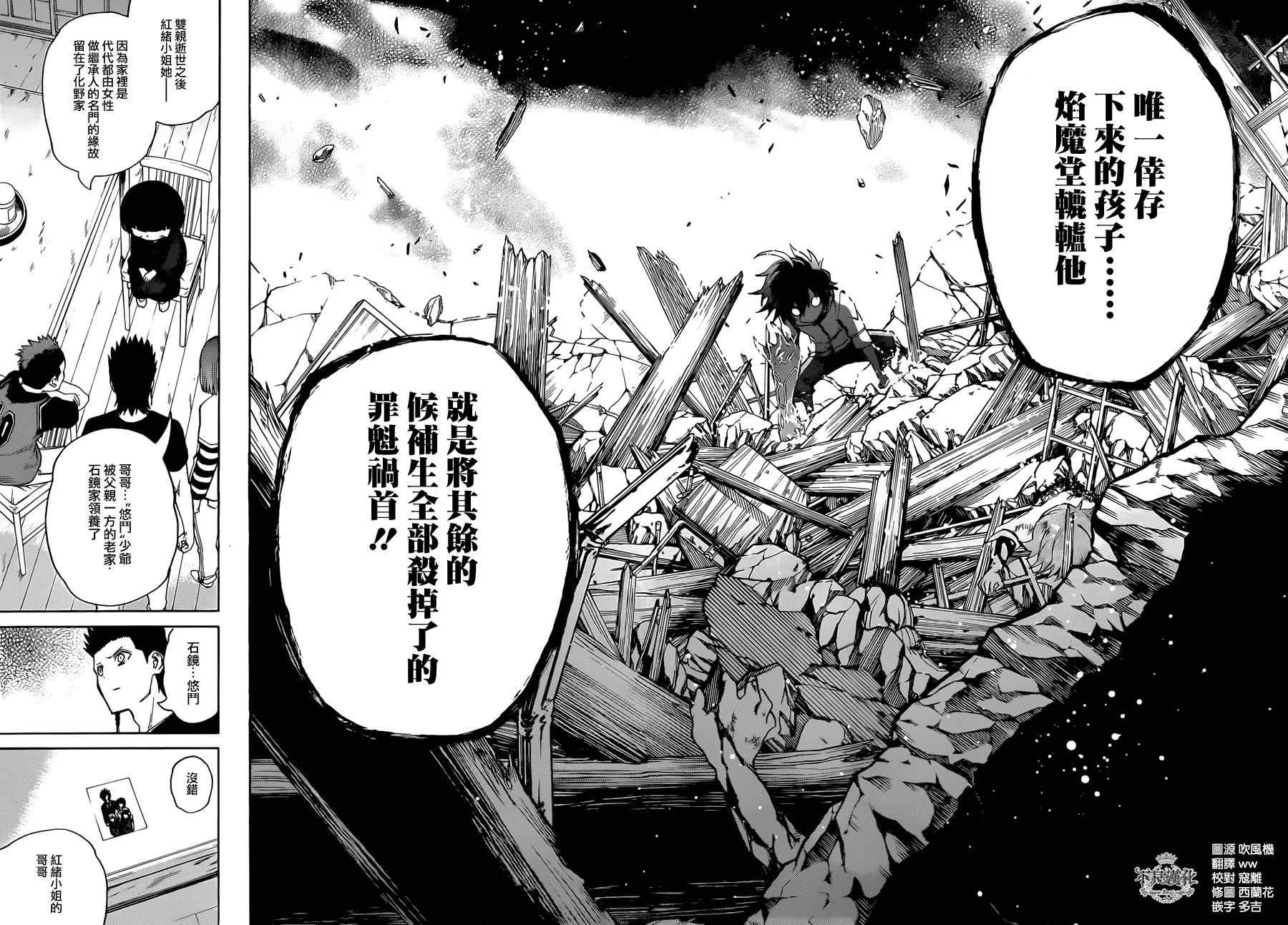 《双星之阴阳师》漫画最新章节第7话免费下拉式在线观看章节第【43】张图片