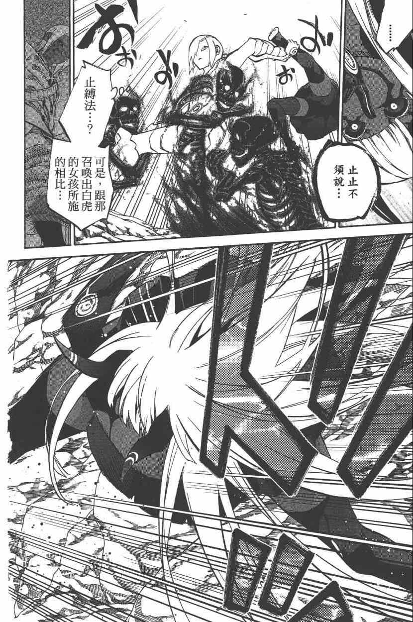 《双星之阴阳师》漫画最新章节第8卷免费下拉式在线观看章节第【159】张图片