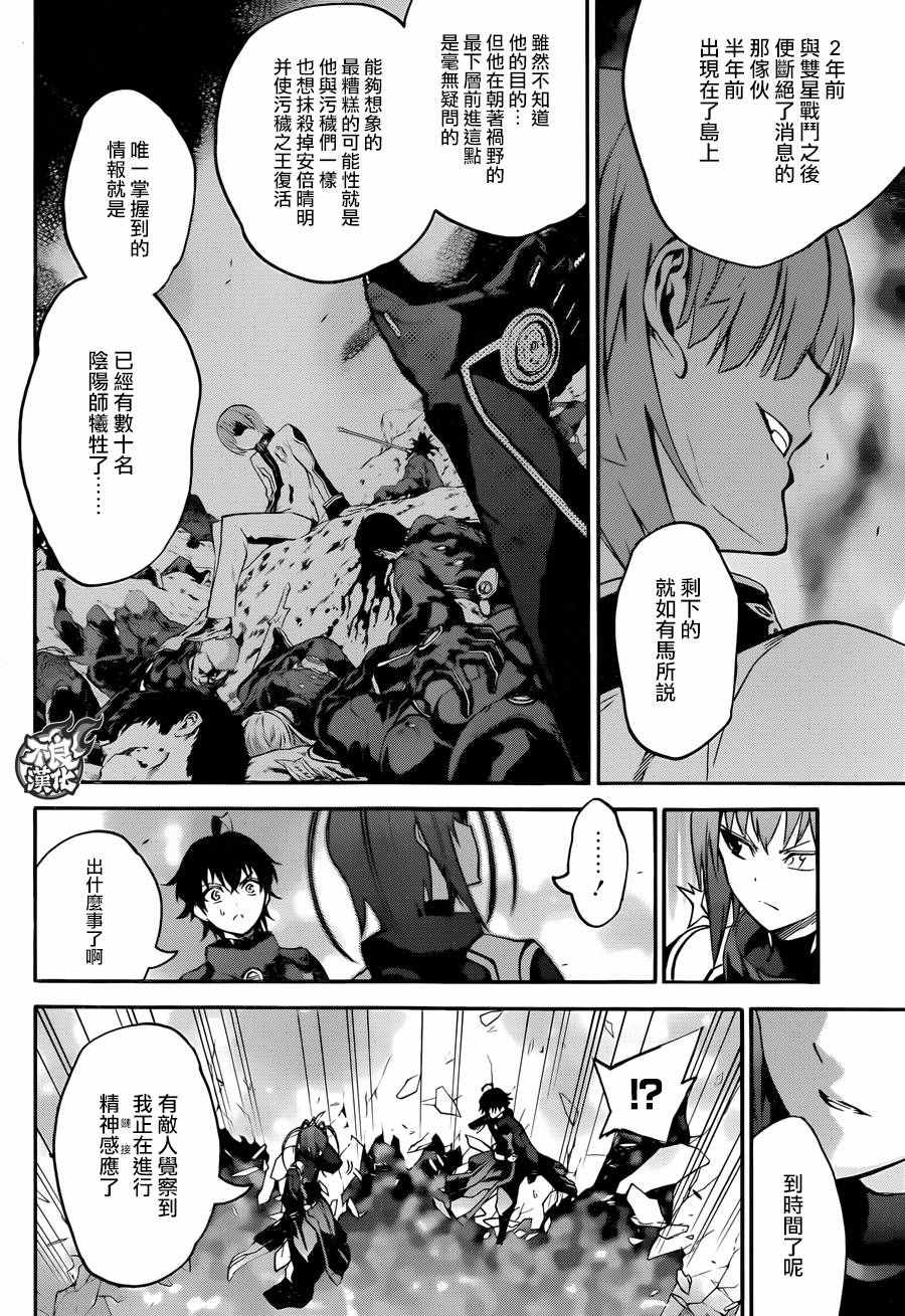 《双星之阴阳师》漫画最新章节第36话免费下拉式在线观看章节第【23】张图片