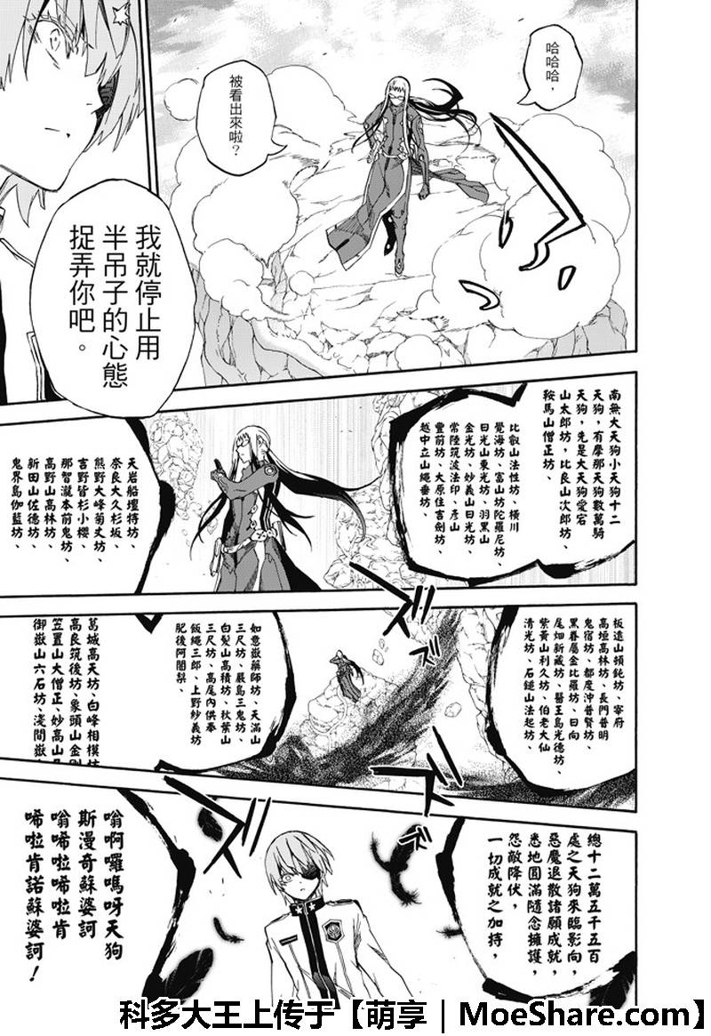 《双星之阴阳师》漫画最新章节第62话免费下拉式在线观看章节第【13】张图片