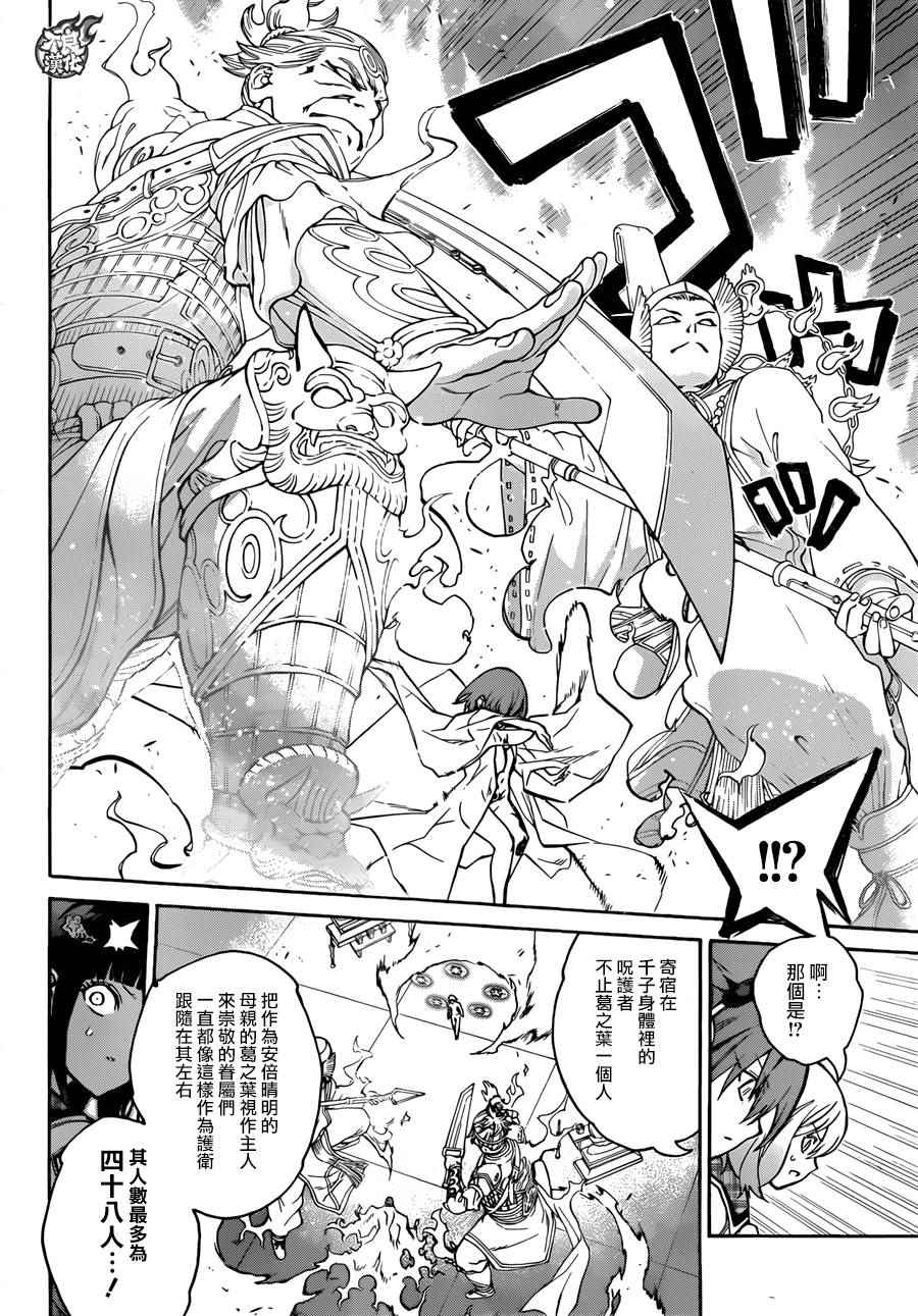 《双星之阴阳师》漫画最新章节第22话免费下拉式在线观看章节第【3】张图片