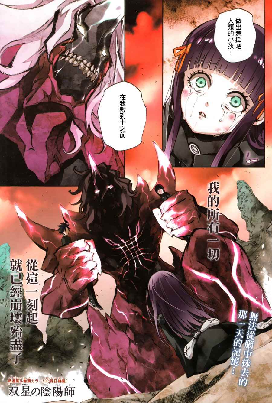 《双星之阴阳师》漫画最新章节第51话免费下拉式在线观看章节第【2】张图片