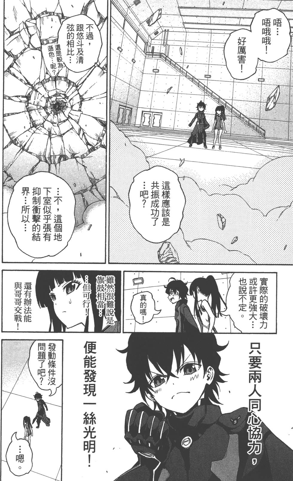 《双星之阴阳师》漫画最新章节第4卷免费下拉式在线观看章节第【31】张图片