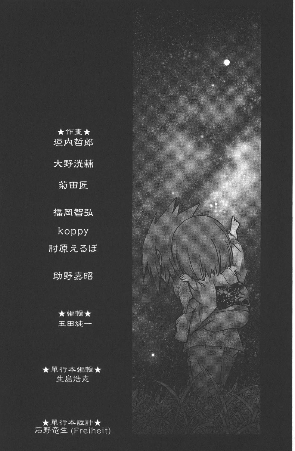 《双星之阴阳师》漫画最新章节第6卷免费下拉式在线观看章节第【210】张图片