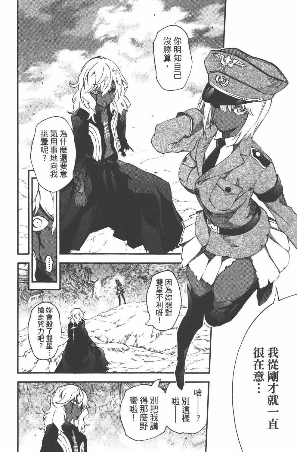 《双星之阴阳师》漫画最新章节第15卷免费下拉式在线观看章节第【21】张图片