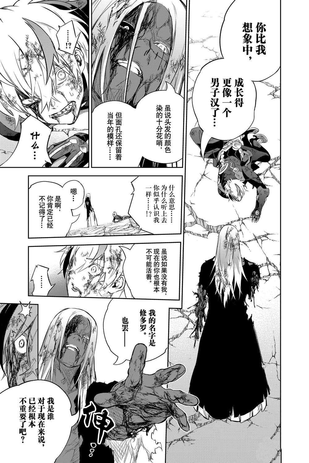 《双星之阴阳师》漫画最新章节第97话 试看版免费下拉式在线观看章节第【12】张图片