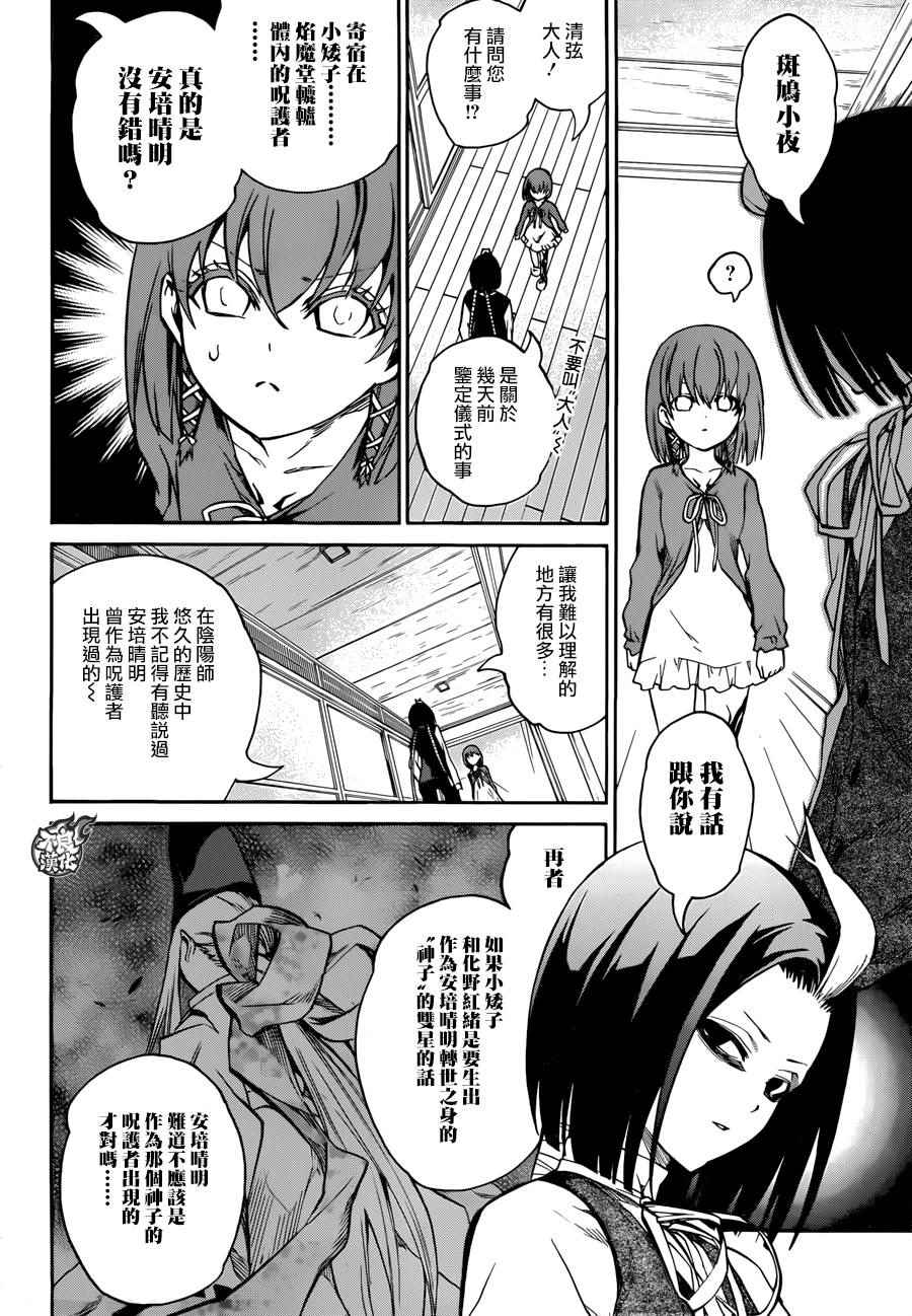 《双星之阴阳师》漫画最新章节第22话免费下拉式在线观看章节第【19】张图片