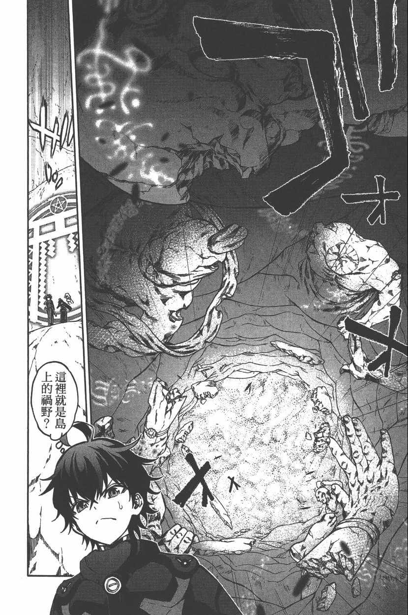 《双星之阴阳师》漫画最新章节第10卷免费下拉式在线观看章节第【73】张图片