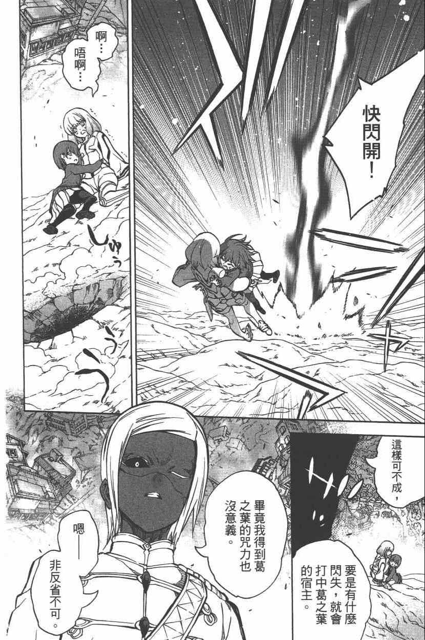 《双星之阴阳师》漫画最新章节第8卷免费下拉式在线观看章节第【41】张图片