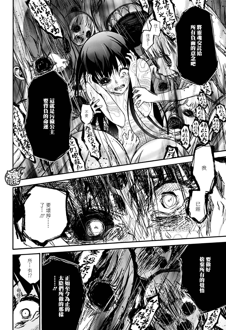 《双星之阴阳师》漫画最新章节第54话免费下拉式在线观看章节第【15】张图片