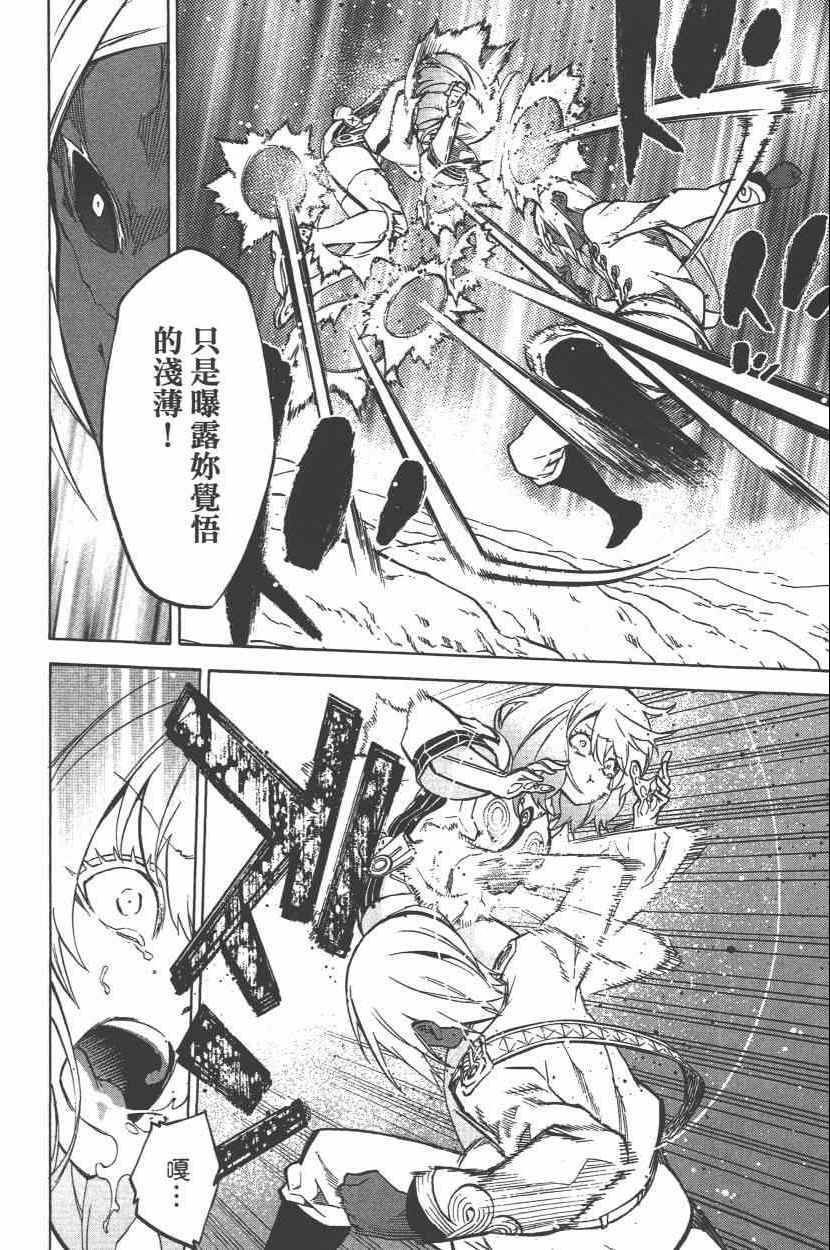 《双星之阴阳师》漫画最新章节第8卷免费下拉式在线观看章节第【67】张图片