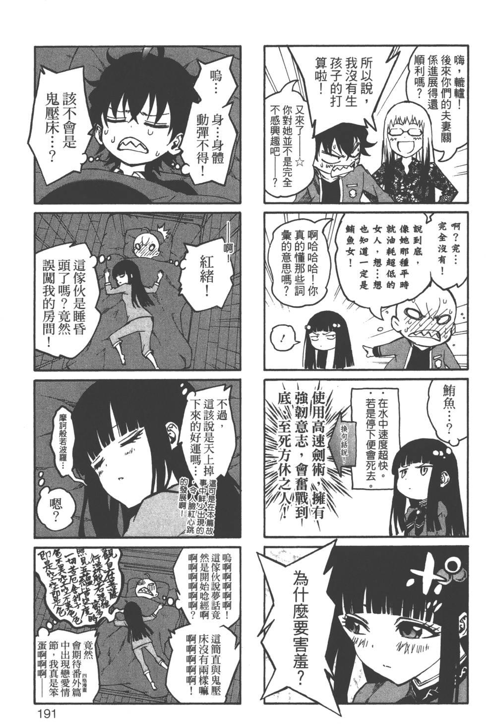 《双星之阴阳师》漫画最新章节第3卷免费下拉式在线观看章节第【194】张图片