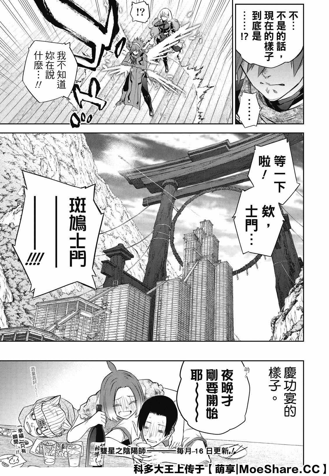 《双星之阴阳师》漫画最新章节第86话 爱情的关卡，恋爱的求教免费下拉式在线观看章节第【45】张图片