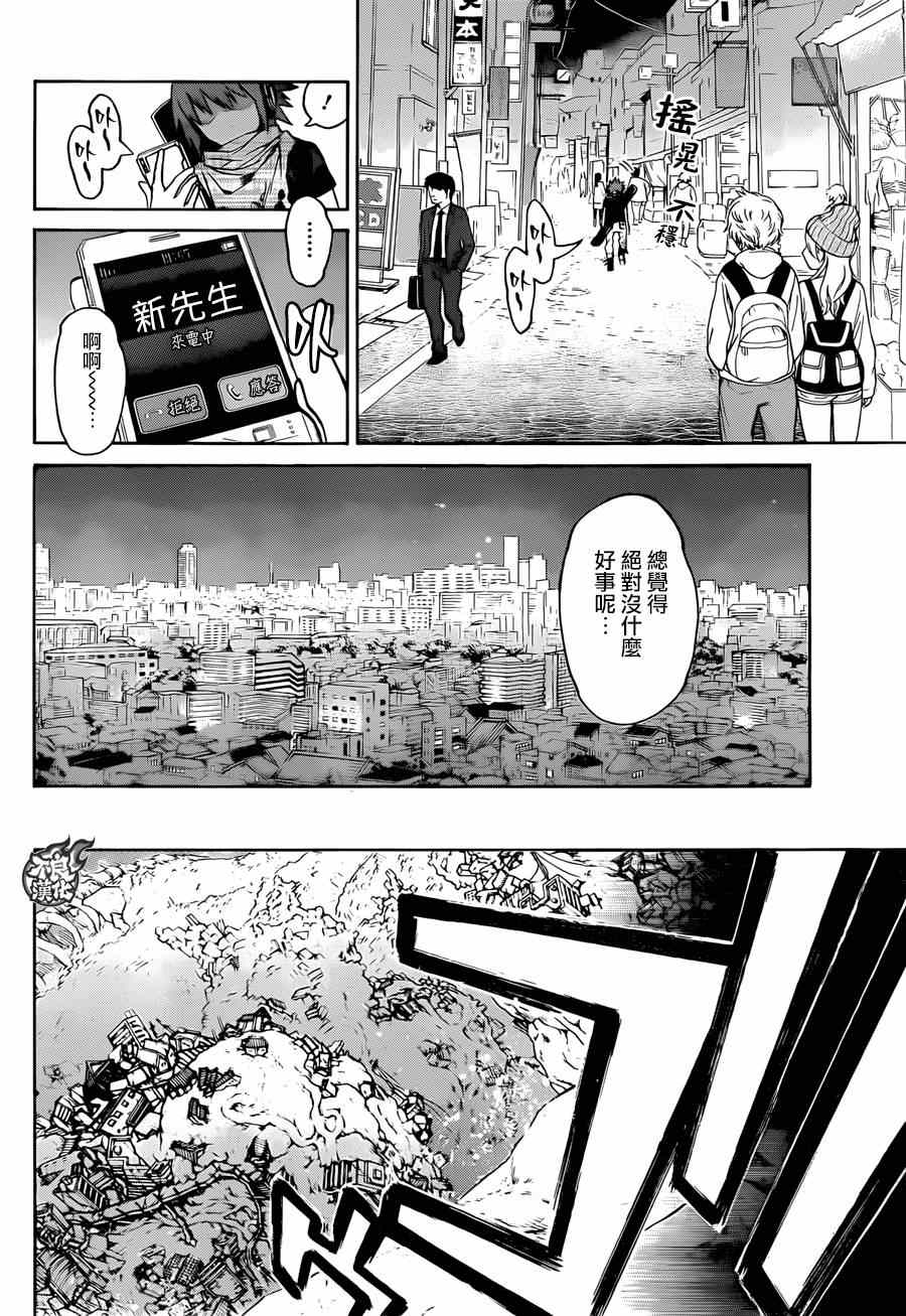 《双星之阴阳师》漫画最新章节第15话免费下拉式在线观看章节第【4】张图片