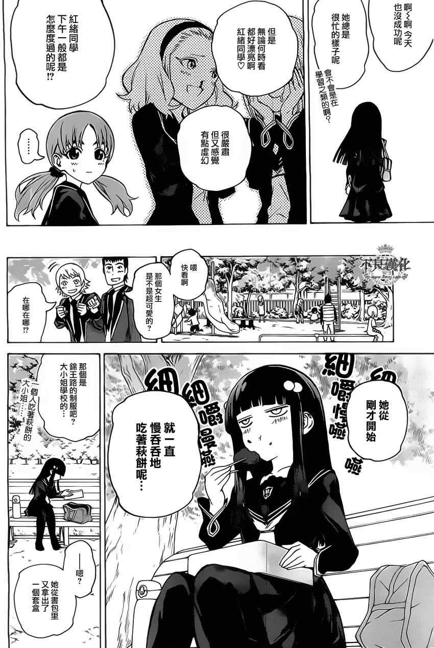 《双星之阴阳师》漫画最新章节番外篇免费下拉式在线观看章节第【4】张图片