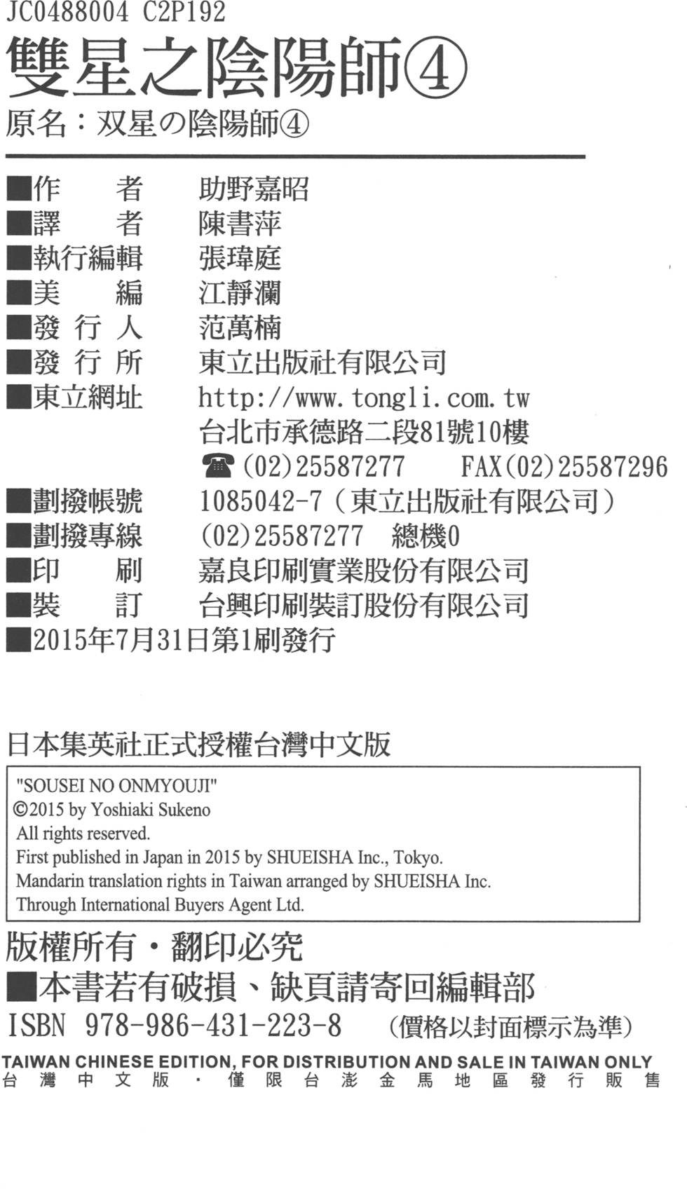 《双星之阴阳师》漫画最新章节第4卷免费下拉式在线观看章节第【197】张图片