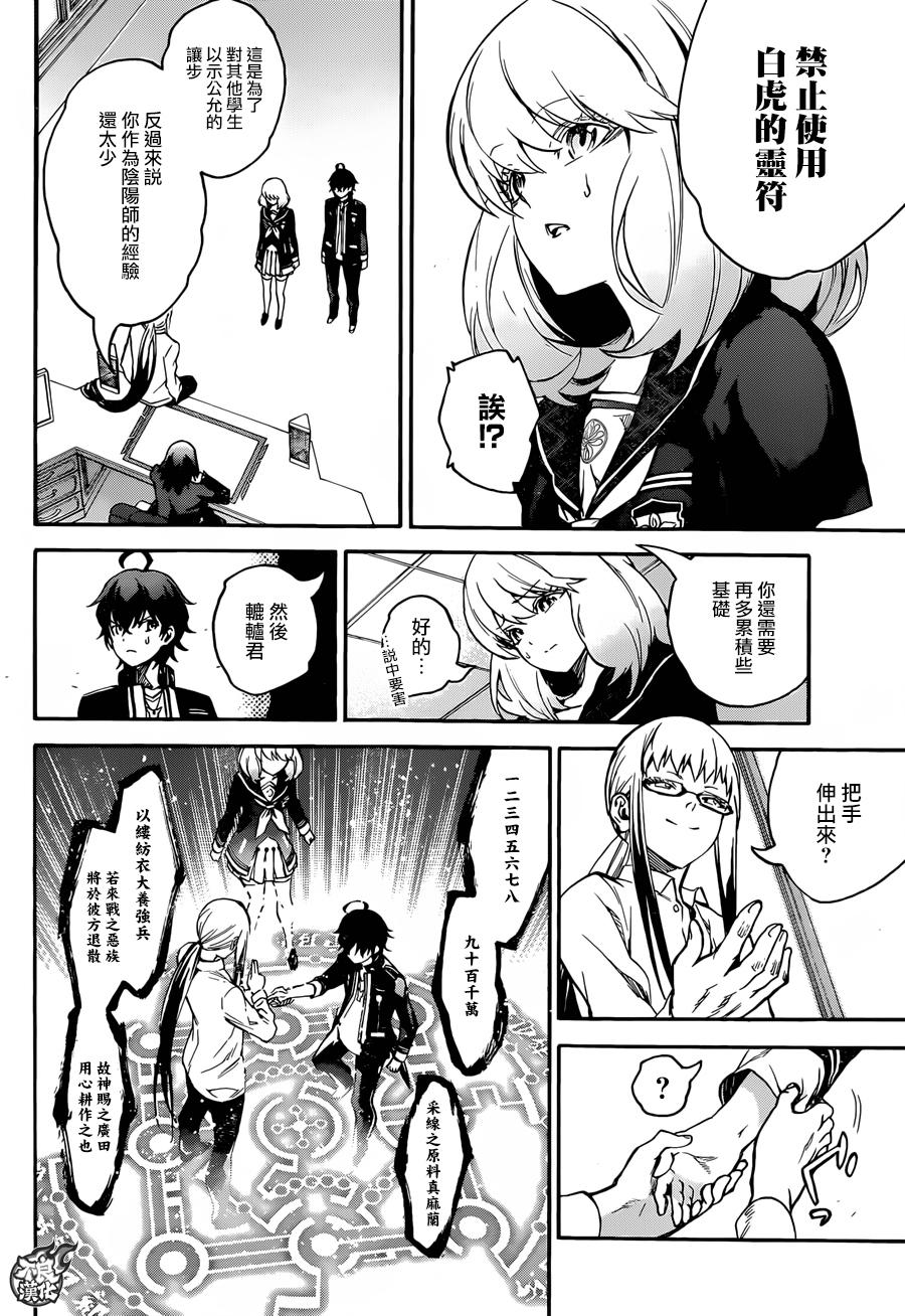 《双星之阴阳师》漫画最新章节第38话免费下拉式在线观看章节第【27】张图片