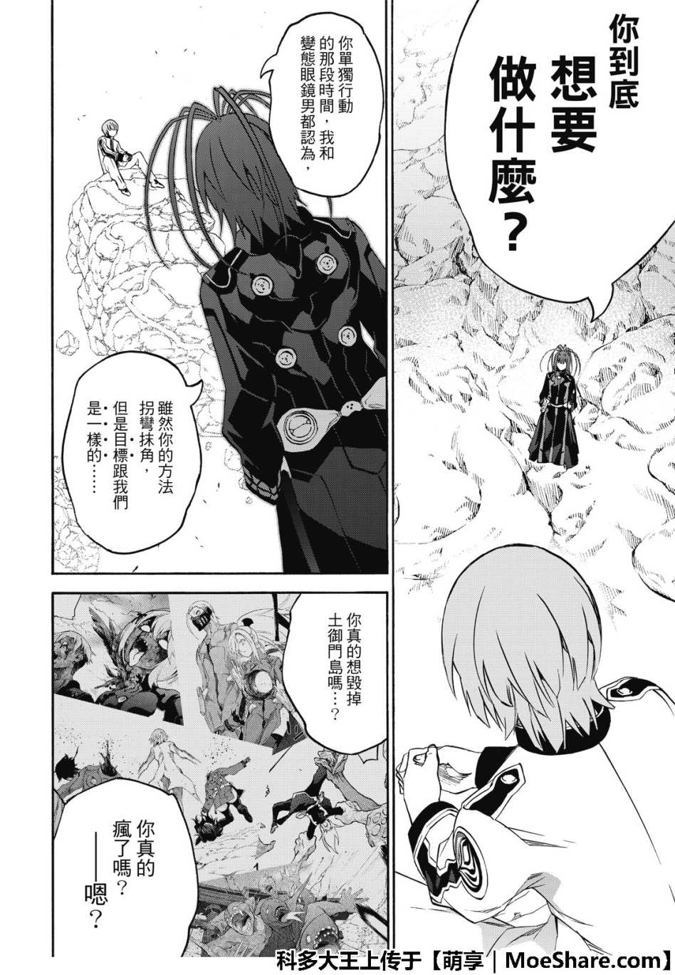 《双星之阴阳师》漫画最新章节第68话免费下拉式在线观看章节第【25】张图片