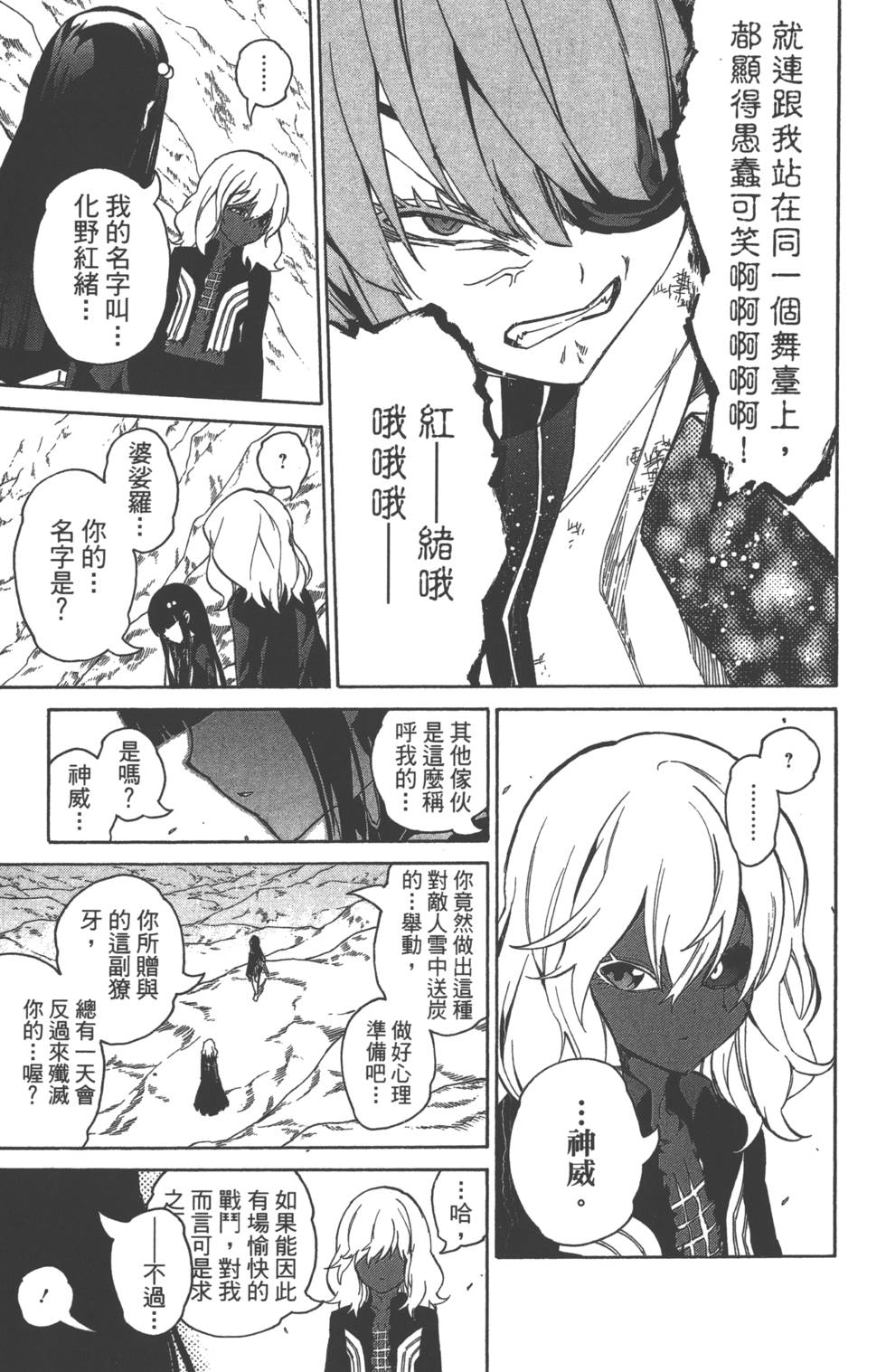 《双星之阴阳师》漫画最新章节第4卷免费下拉式在线观看章节第【154】张图片