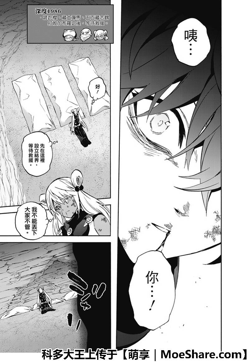 《双星之阴阳师》漫画最新章节第62话免费下拉式在线观看章节第【31】张图片