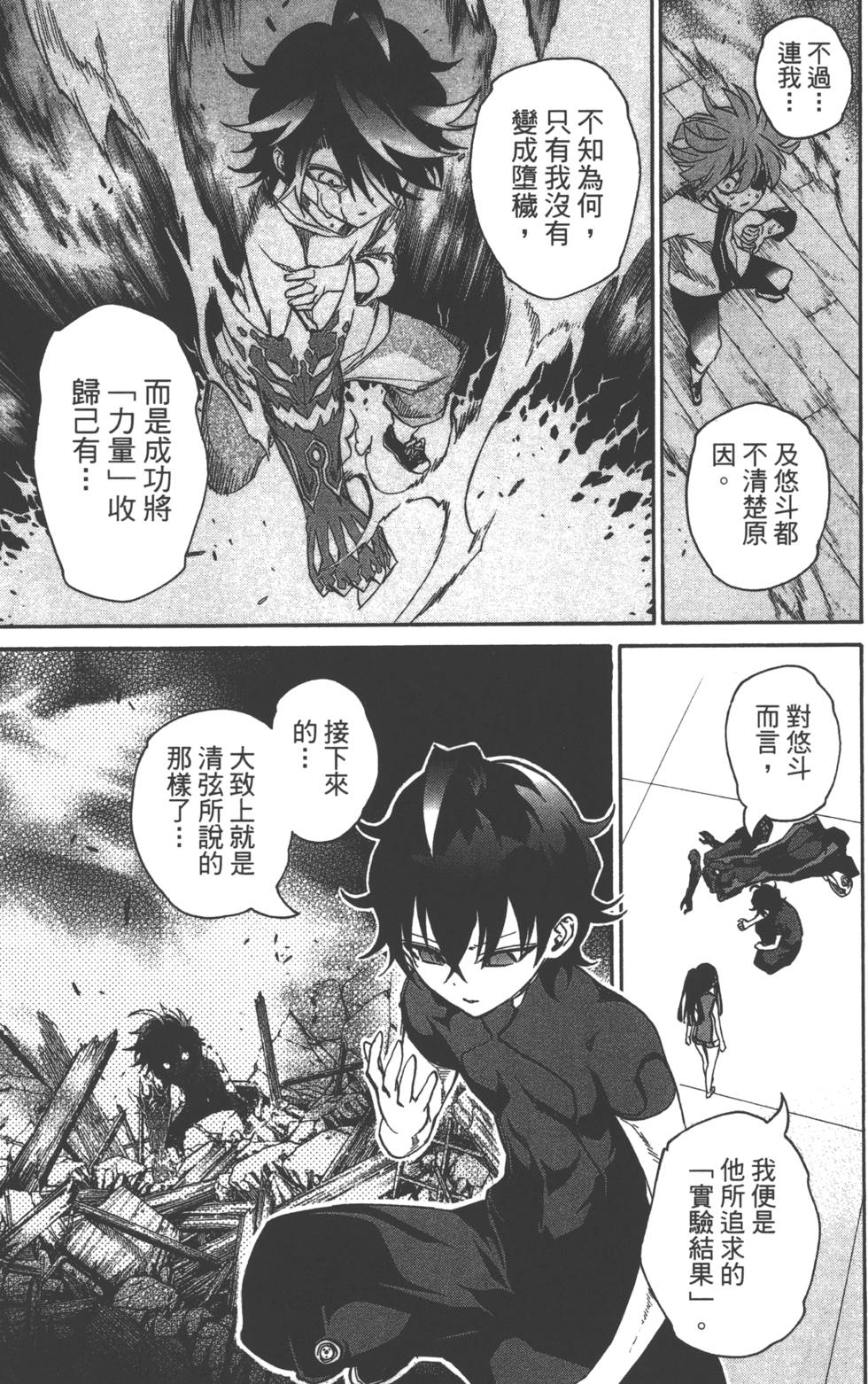 《双星之阴阳师》漫画最新章节第4卷免费下拉式在线观看章节第【38】张图片