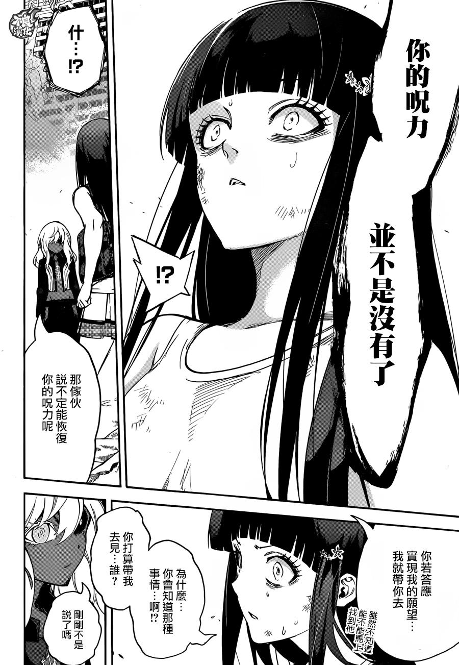 《双星之阴阳师》漫画最新章节第38话免费下拉式在线观看章节第【45】张图片