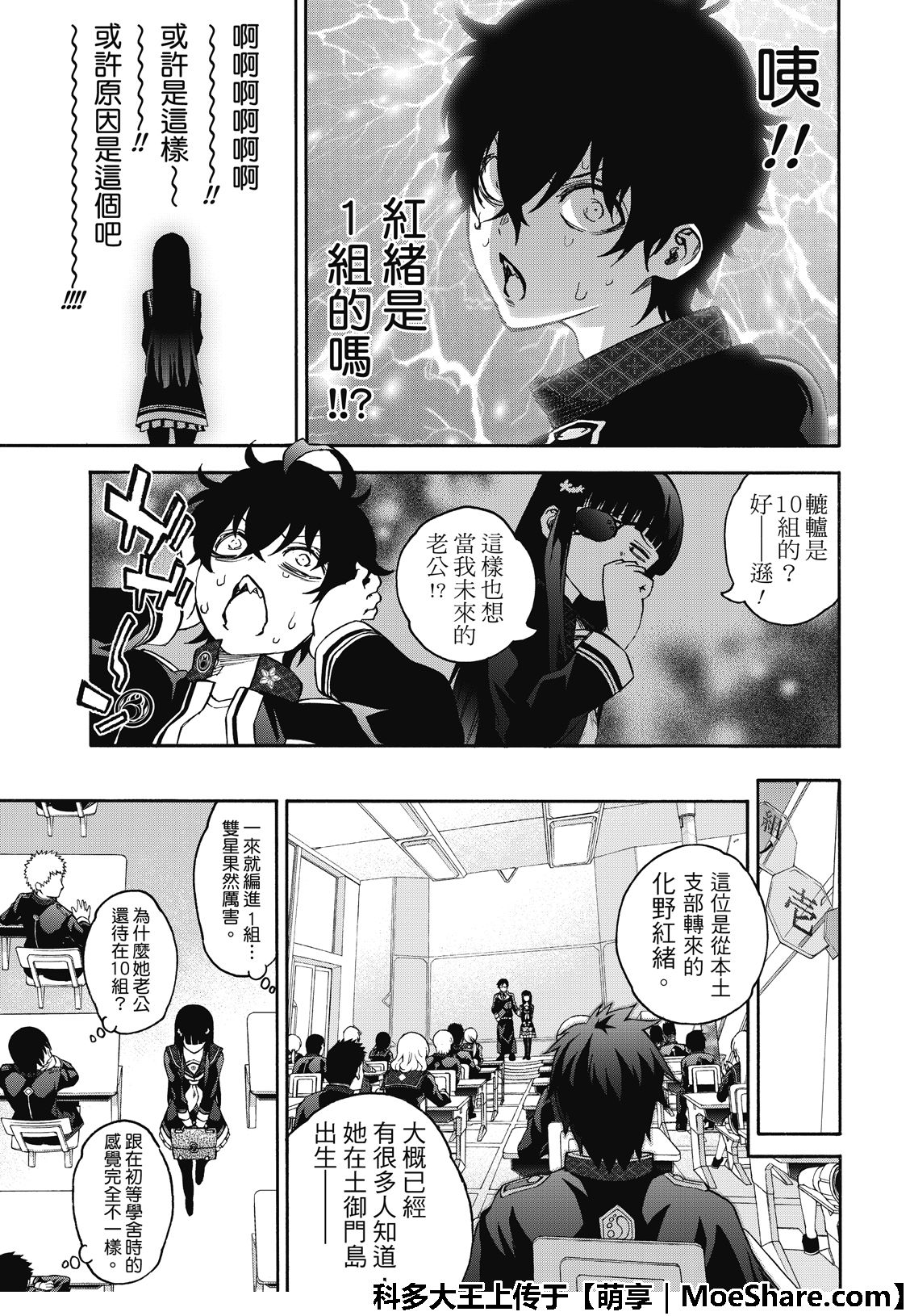 《双星之阴阳师》漫画最新章节第76话免费下拉式在线观看章节第【9】张图片