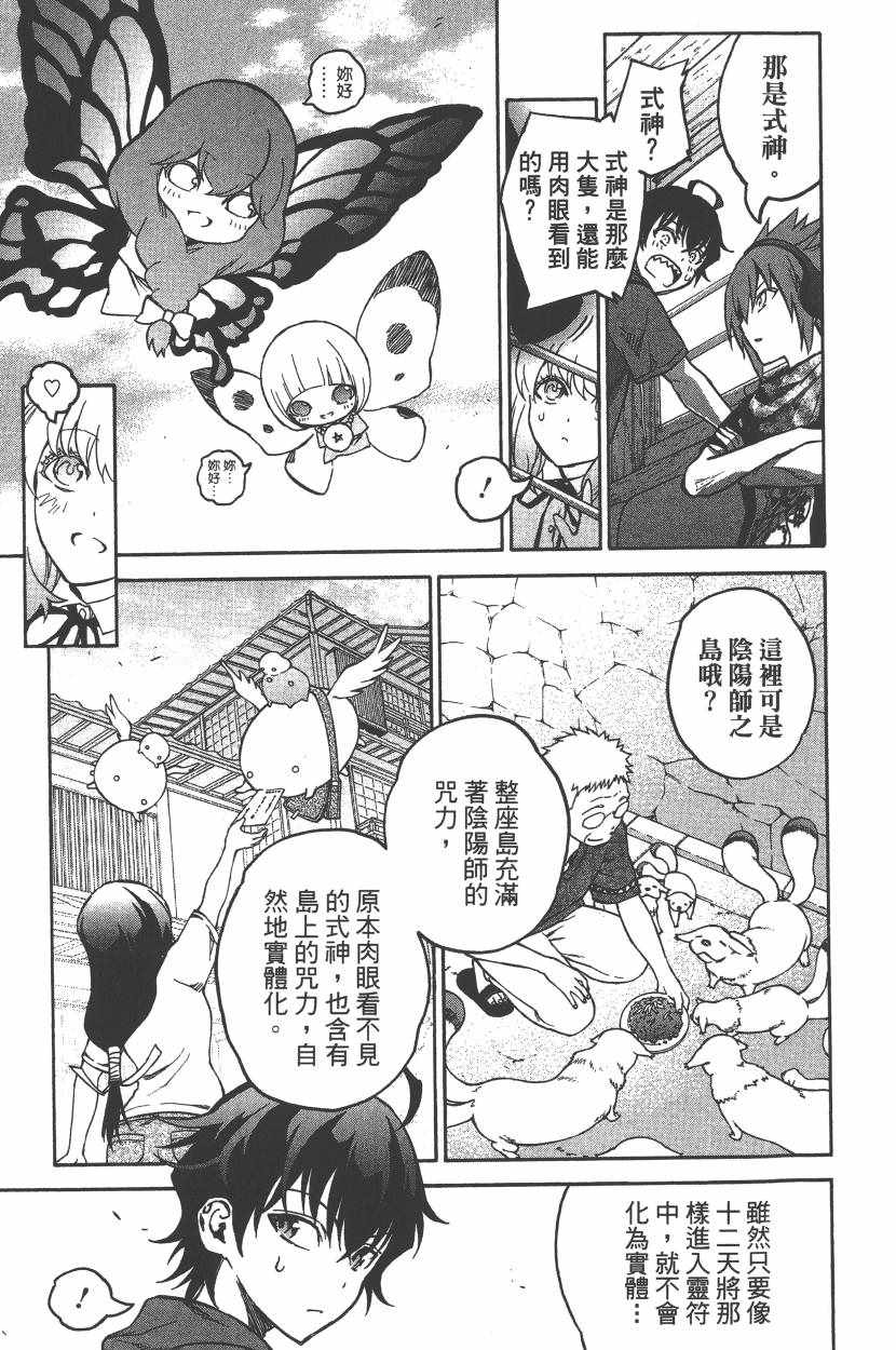 《双星之阴阳师》漫画最新章节第10卷免费下拉式在线观看章节第【20】张图片