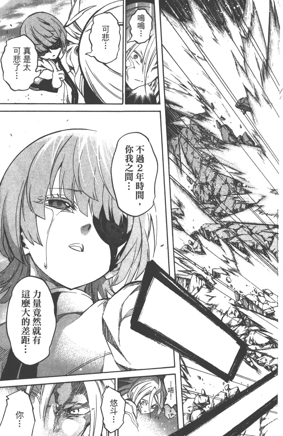 《双星之阴阳师》漫画最新章节第3卷免费下拉式在线观看章节第【138】张图片