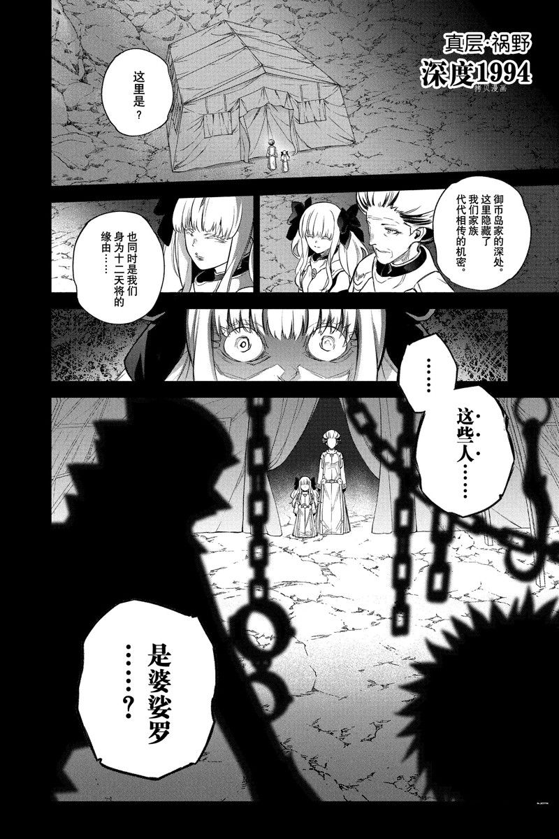 《双星之阴阳师》漫画最新章节第110话 试看版免费下拉式在线观看章节第【2】张图片