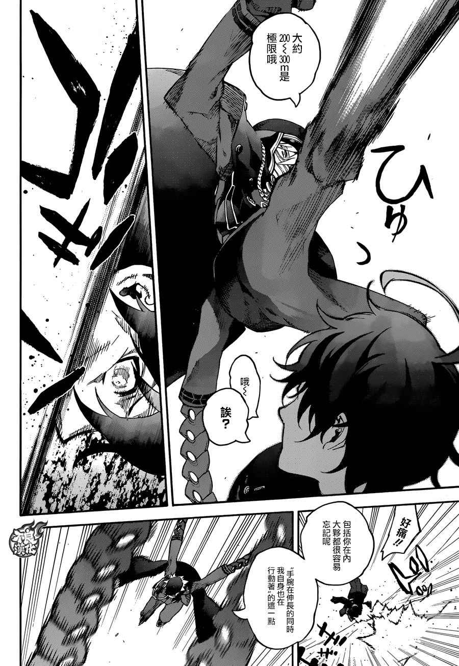 《双星之阴阳师》漫画最新章节第44话免费下拉式在线观看章节第【15】张图片