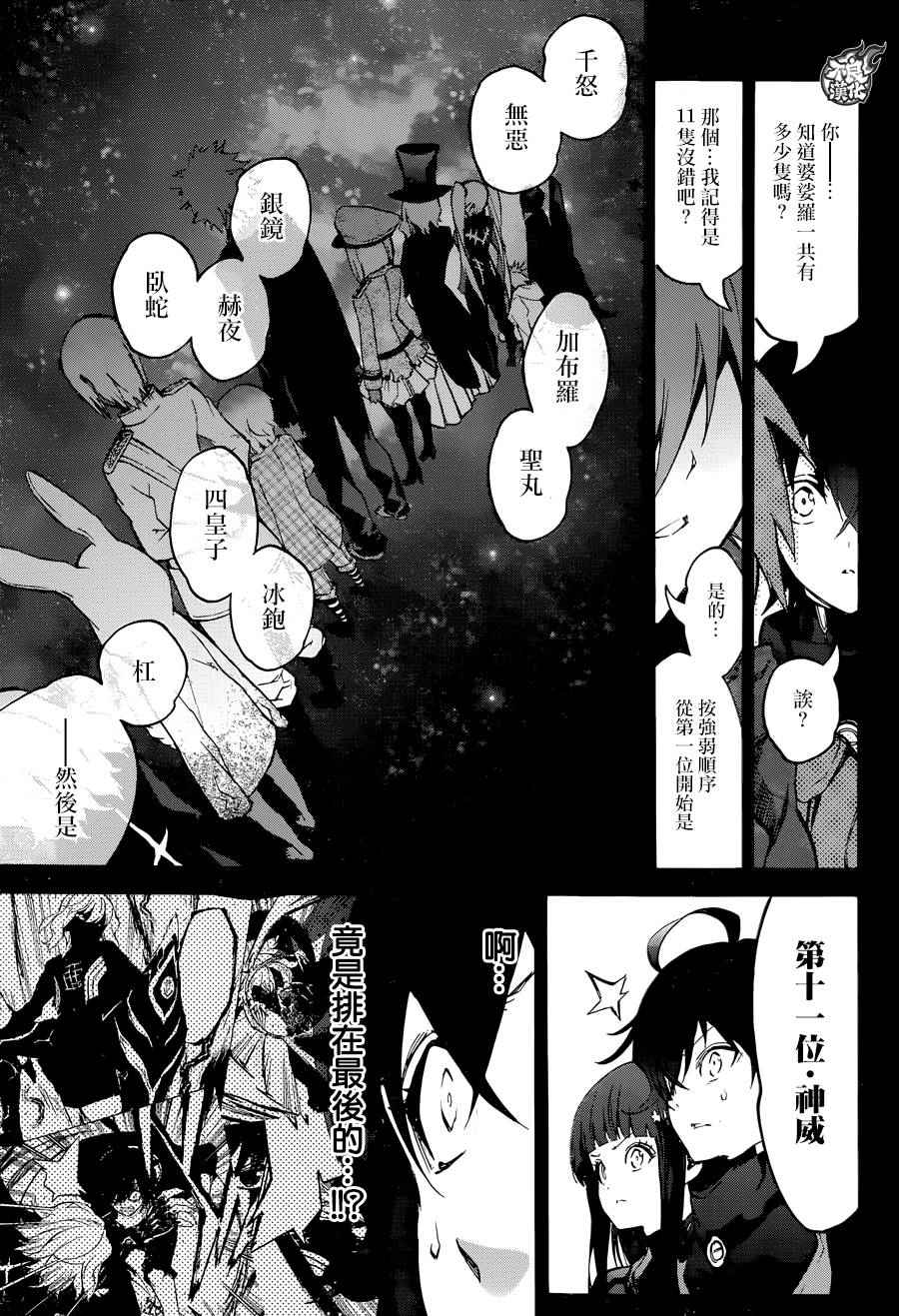 《双星之阴阳师》漫画最新章节第28话免费下拉式在线观看章节第【11】张图片