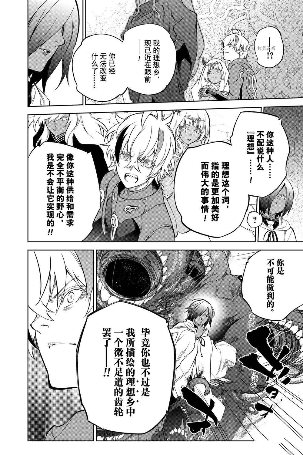 《双星之阴阳师》漫画最新章节第107话 试看版免费下拉式在线观看章节第【8】张图片