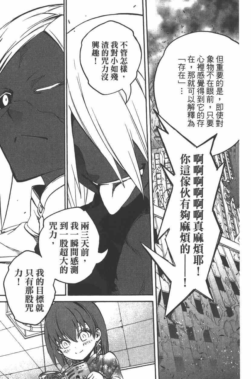 《双星之阴阳师》漫画最新章节第7卷免费下拉式在线观看章节第【54】张图片