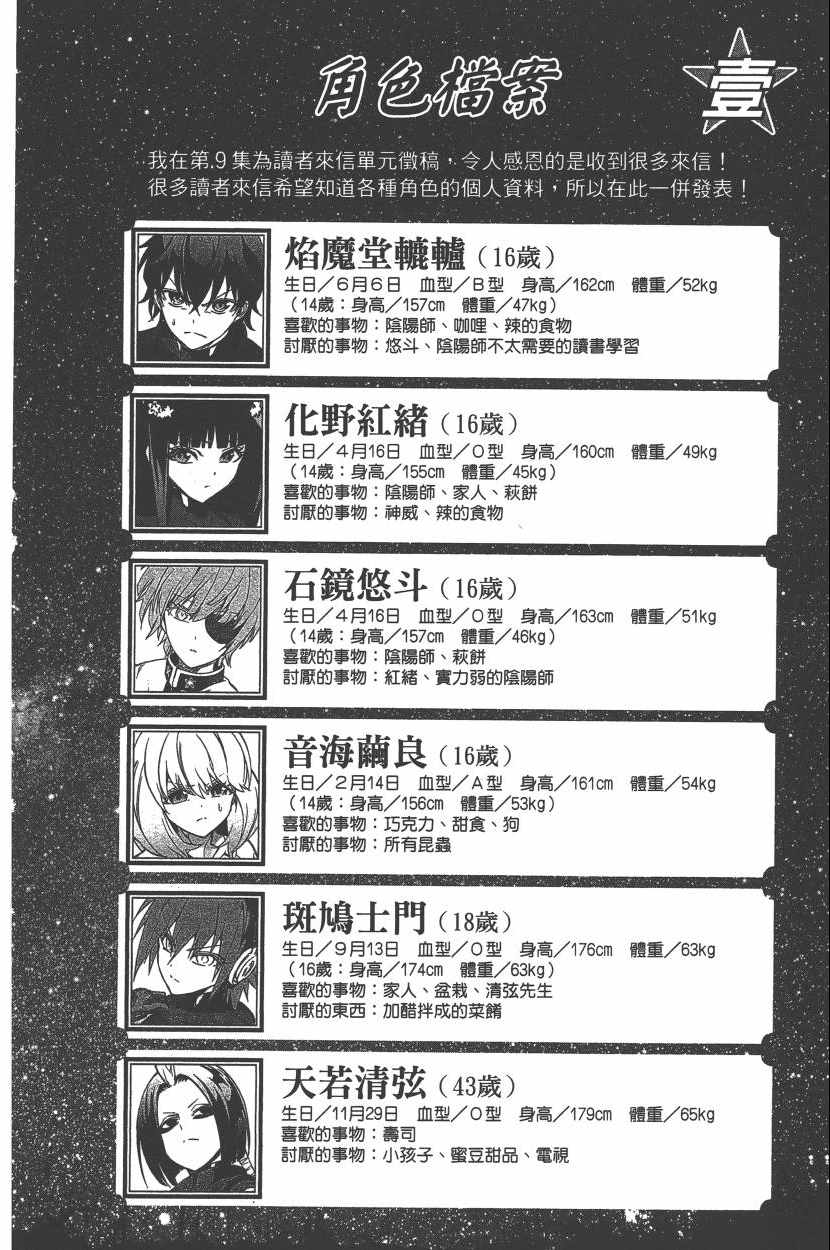 《双星之阴阳师》漫画最新章节第10卷免费下拉式在线观看章节第【55】张图片