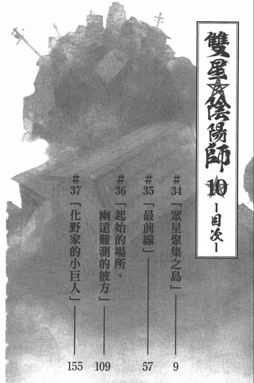 《双星之阴阳师》漫画最新章节第10卷免费下拉式在线观看章节第【9】张图片