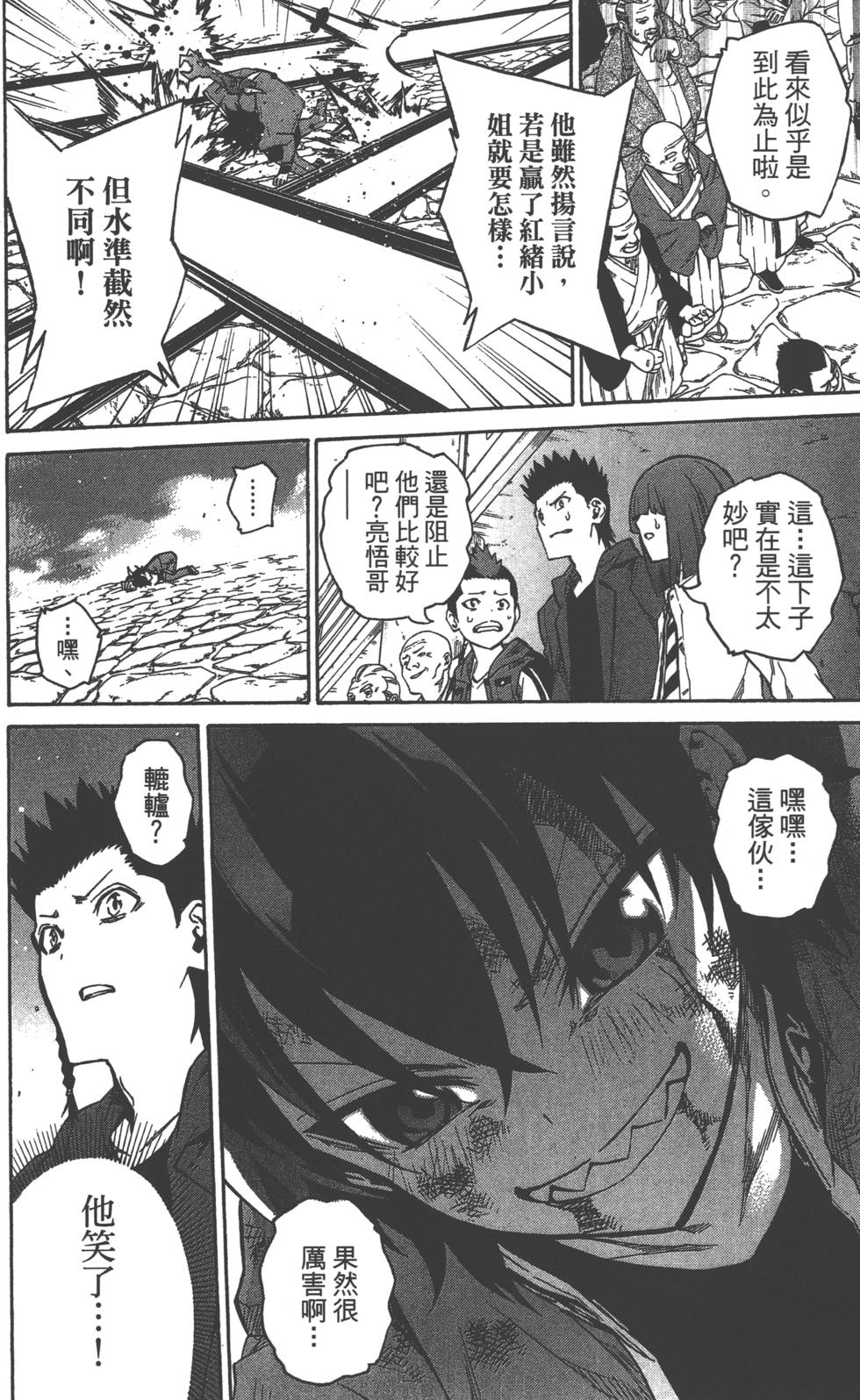 《双星之阴阳师》漫画最新章节第1卷免费下拉式在线观看章节第【132】张图片