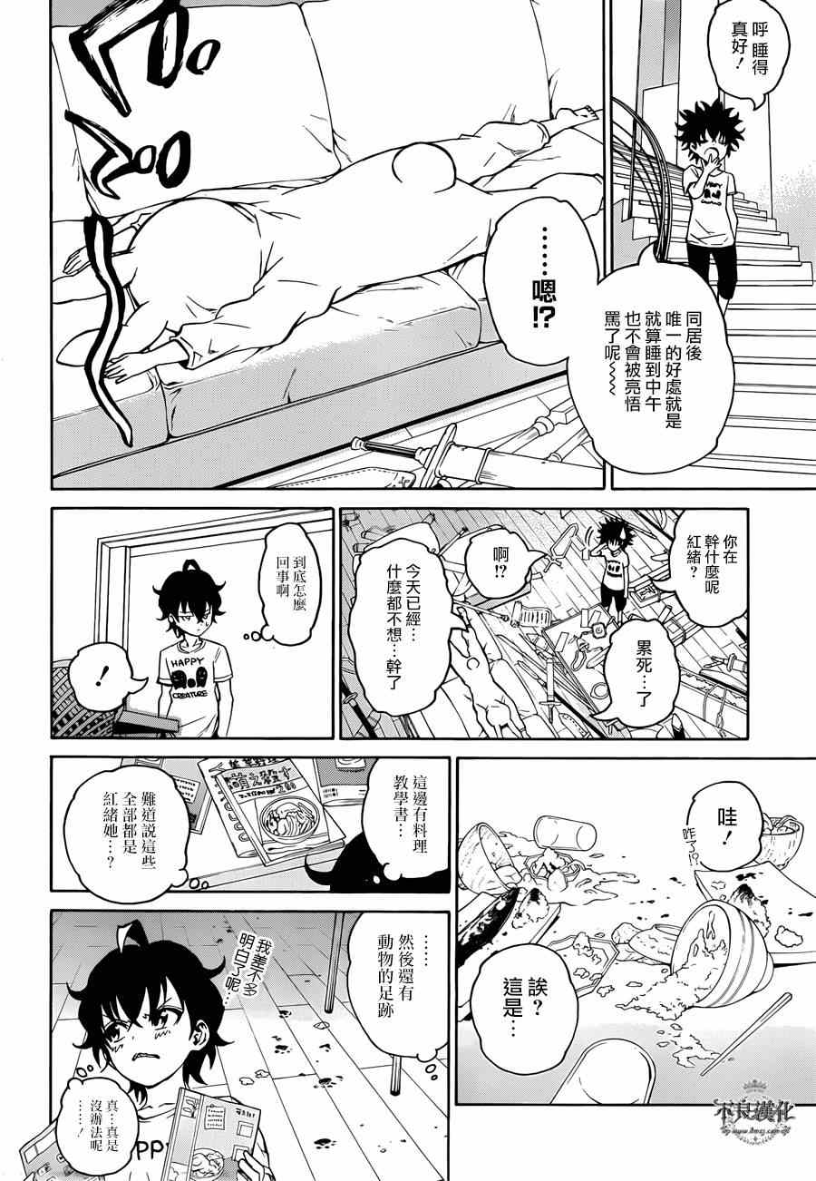 《双星之阴阳师》漫画最新章节番外篇3免费下拉式在线观看章节第【19】张图片