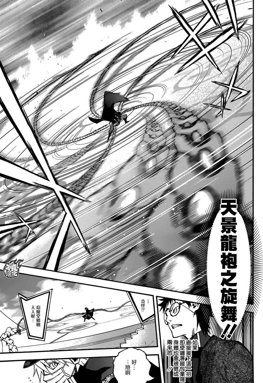 《双星之阴阳师》漫画最新章节第44话免费下拉式在线观看章节第【12】张图片