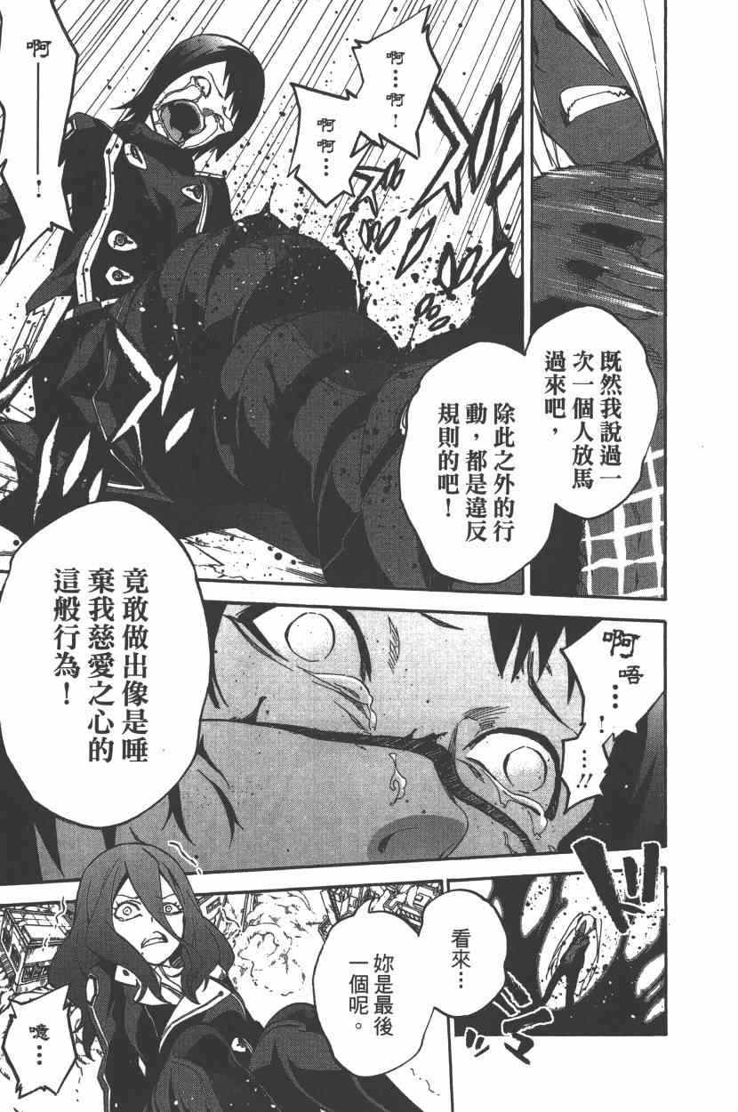 《双星之阴阳师》漫画最新章节第7卷免费下拉式在线观看章节第【90】张图片