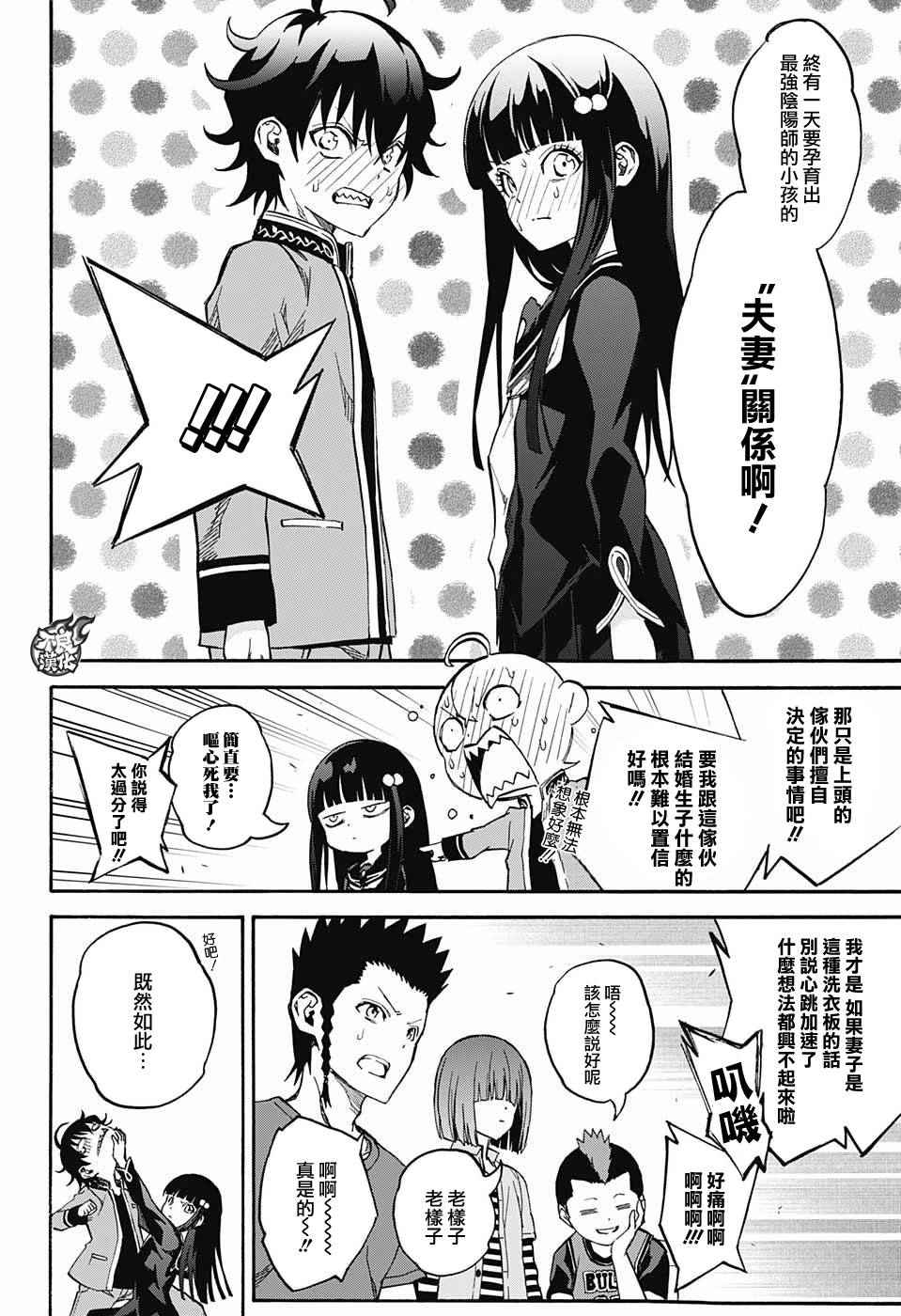 《双星之阴阳师》漫画最新章节特别篇免费下拉式在线观看章节第【11】张图片