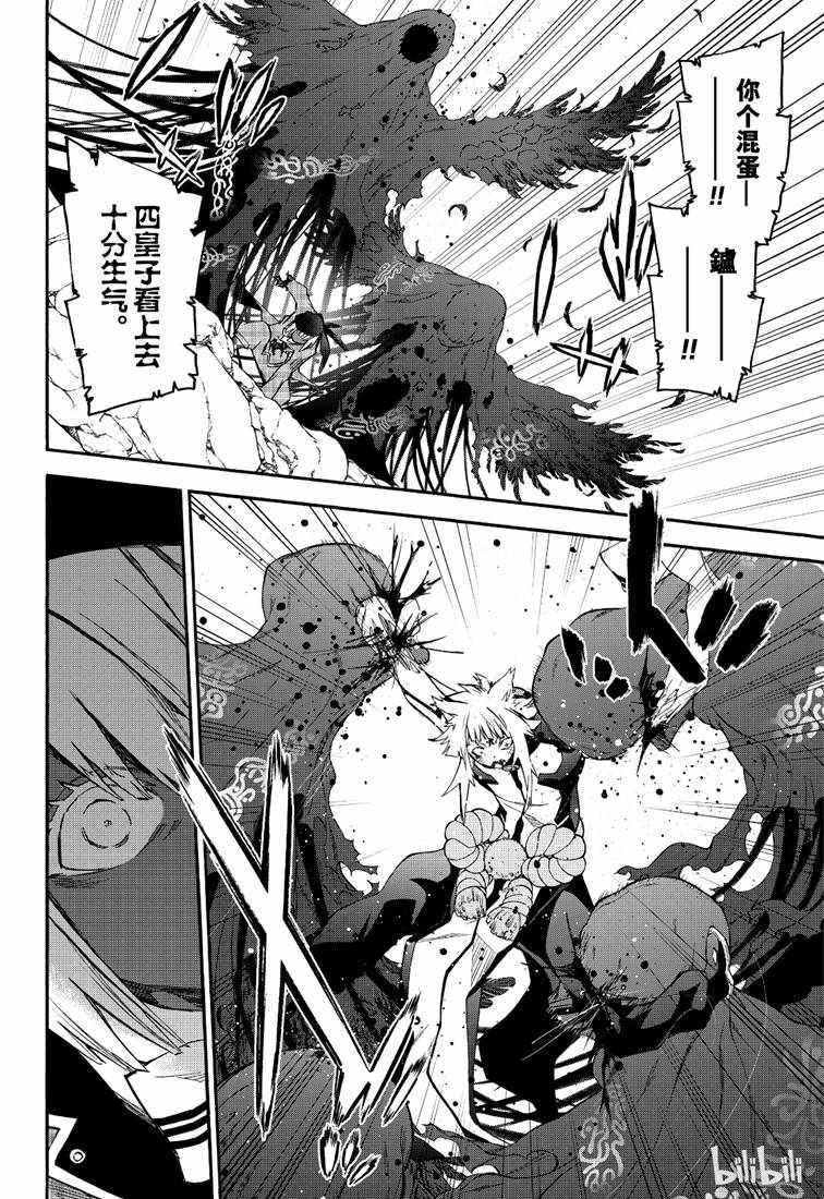 《双星之阴阳师》漫画最新章节第74话免费下拉式在线观看章节第【22】张图片