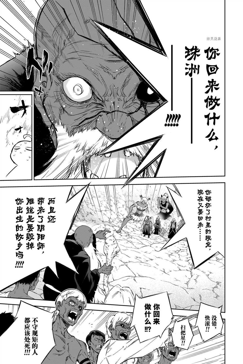 《双星之阴阳师》漫画最新章节第102话 试看版免费下拉式在线观看章节第【31】张图片