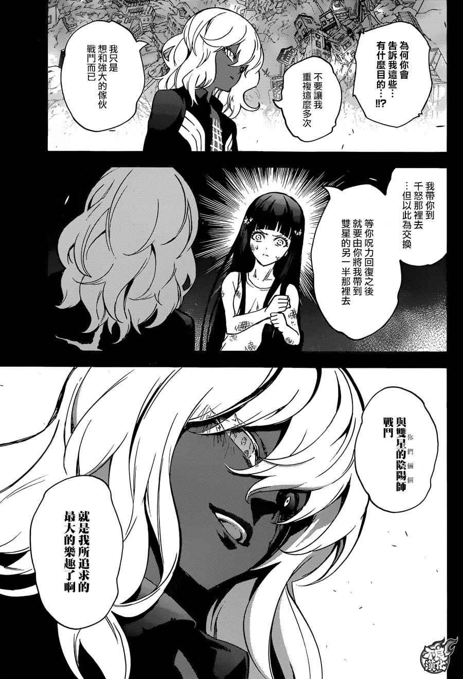 《双星之阴阳师》漫画最新章节第51话免费下拉式在线观看章节第【8】张图片