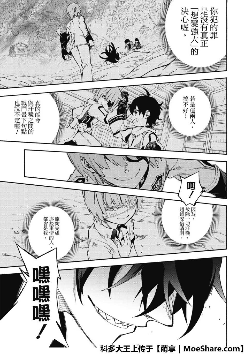 《双星之阴阳师》漫画最新章节第68话免费下拉式在线观看章节第【34】张图片