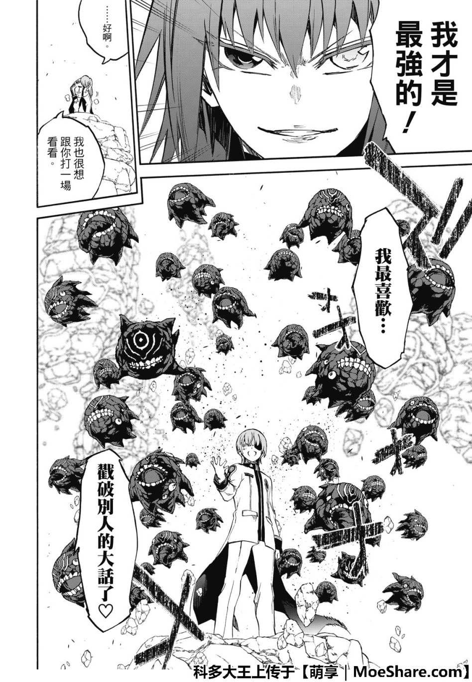 《双星之阴阳师》漫画最新章节第68话免费下拉式在线观看章节第【27】张图片