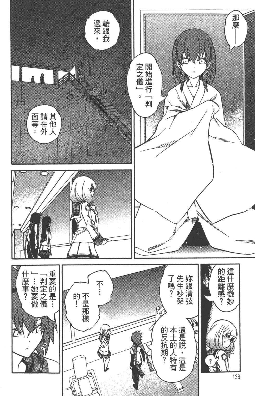 《双星之阴阳师》漫画最新章节第6卷免费下拉式在线观看章节第【141】张图片