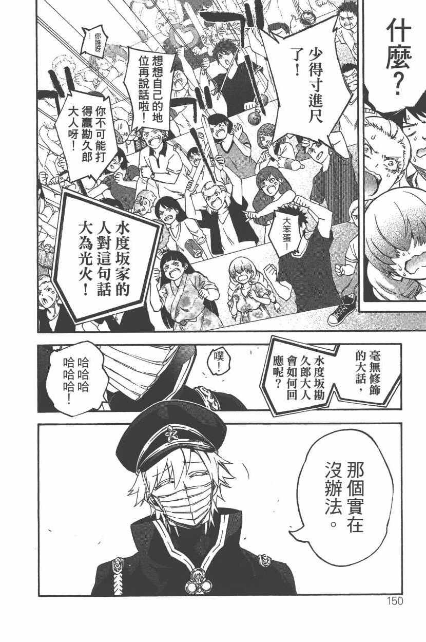 《双星之阴阳师》漫画最新章节第12卷免费下拉式在线观看章节第【153】张图片